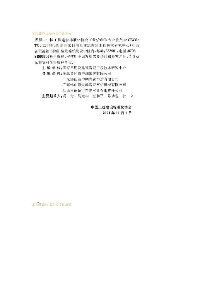 CECS 166-2004 标准预览