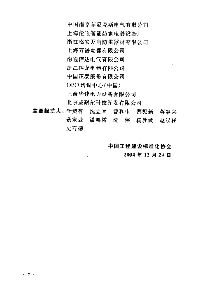 CECS 174-2004 标准预览