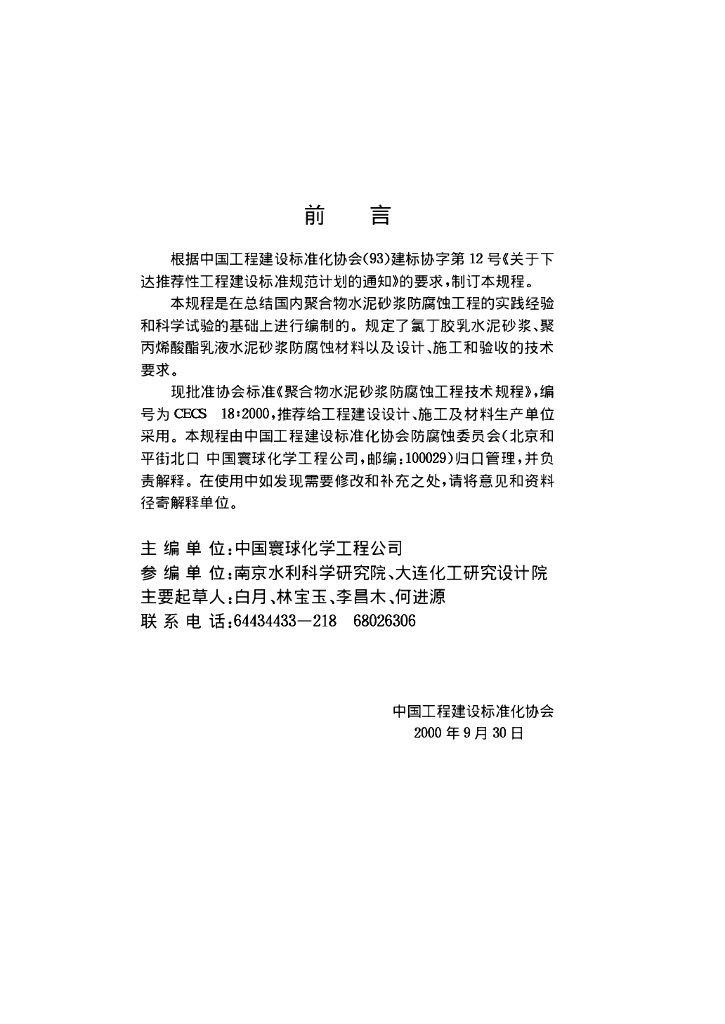 CECS 18-2000 标准预览