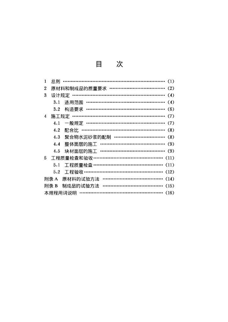 CECS 18-2000 标准预览