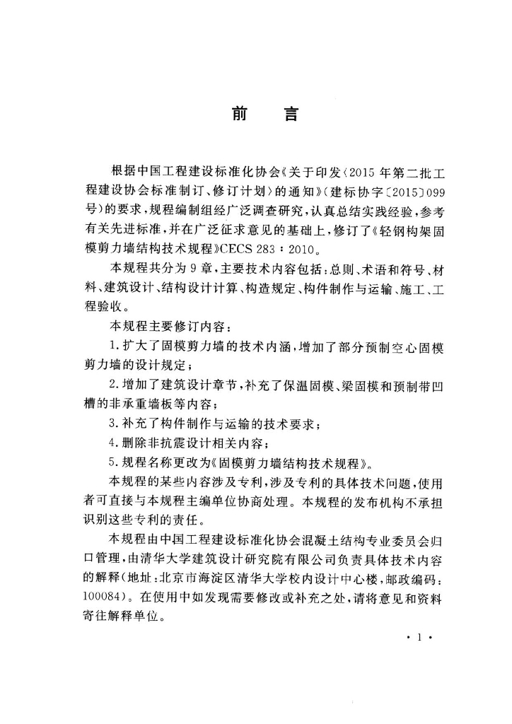 T/CECS 283-2017 标准预览