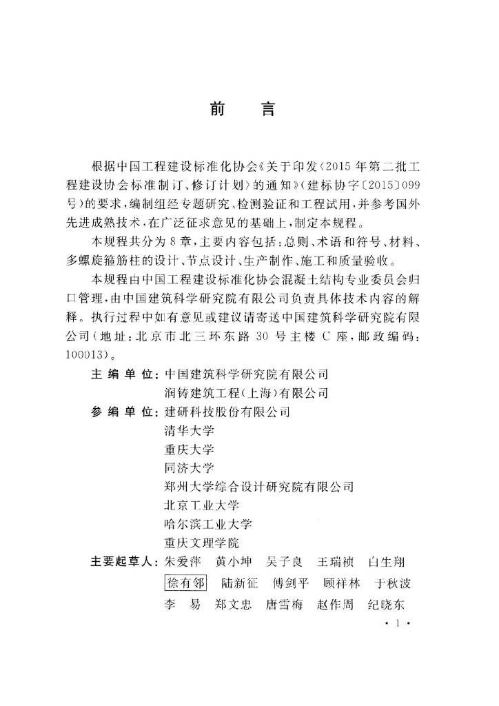 T/CECS 512-2018 标准预览