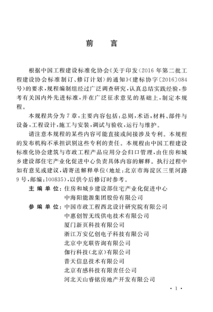 T/CECS 611-2019 标准预览