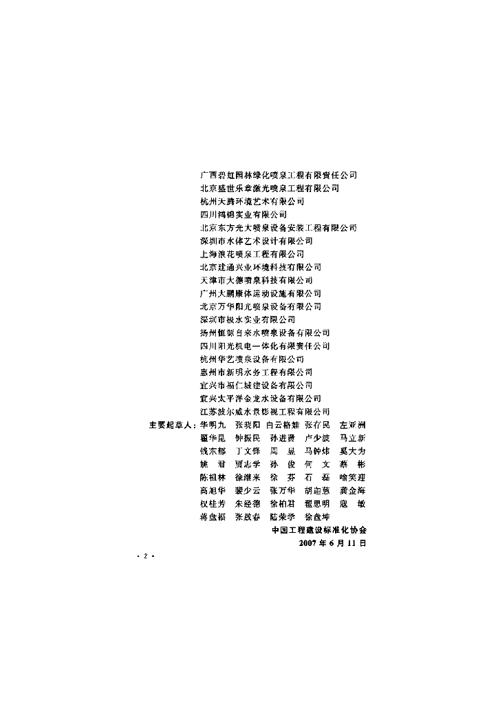 CECS 218-2007 标准预览