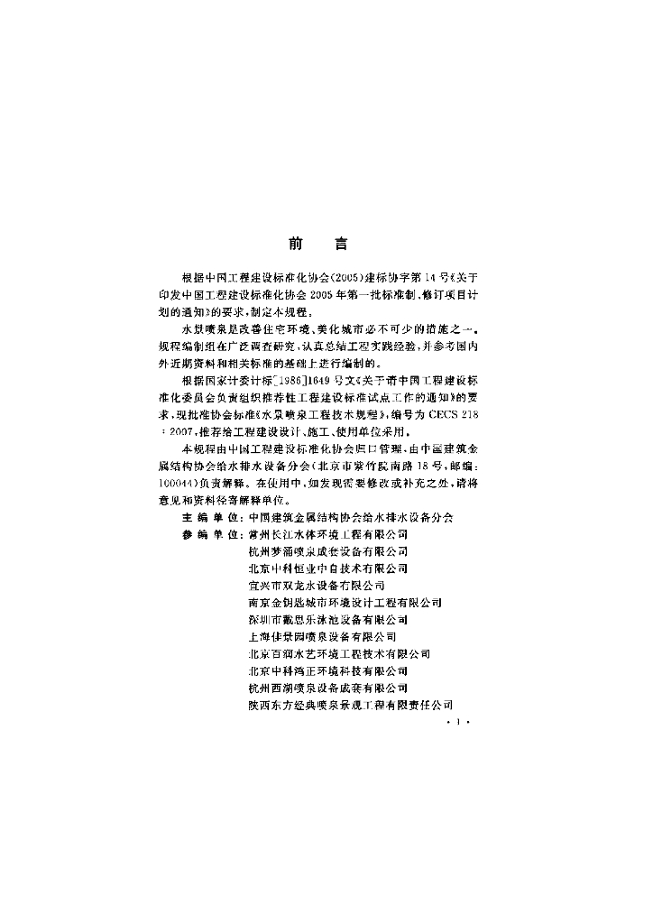 CECS 218-2007 标准预览