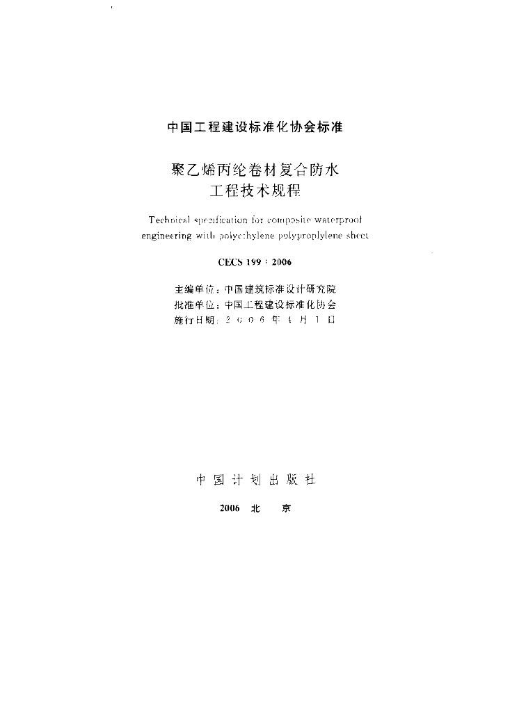 CECS 199-2006 标准预览
