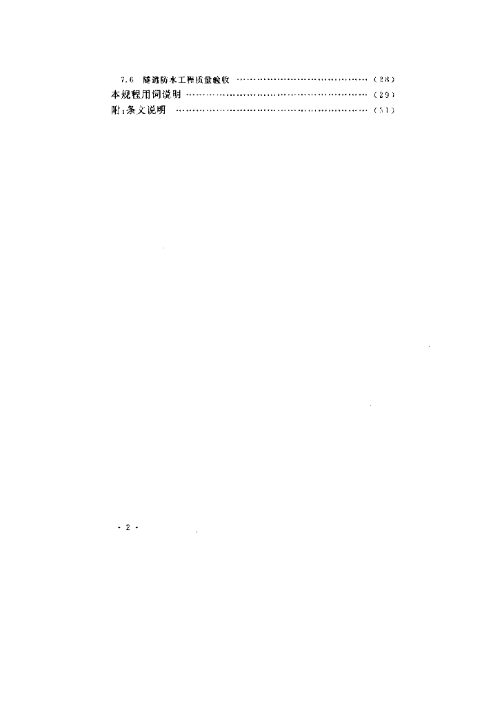 CECS 199-2006 标准预览
