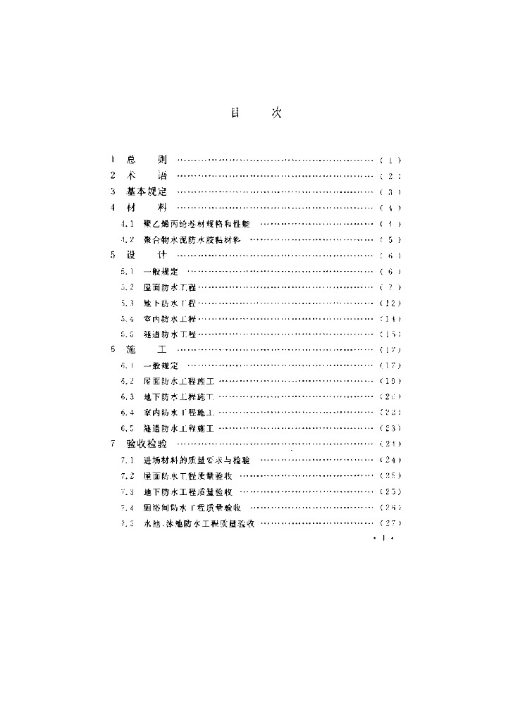 CECS 199-2006 标准预览
