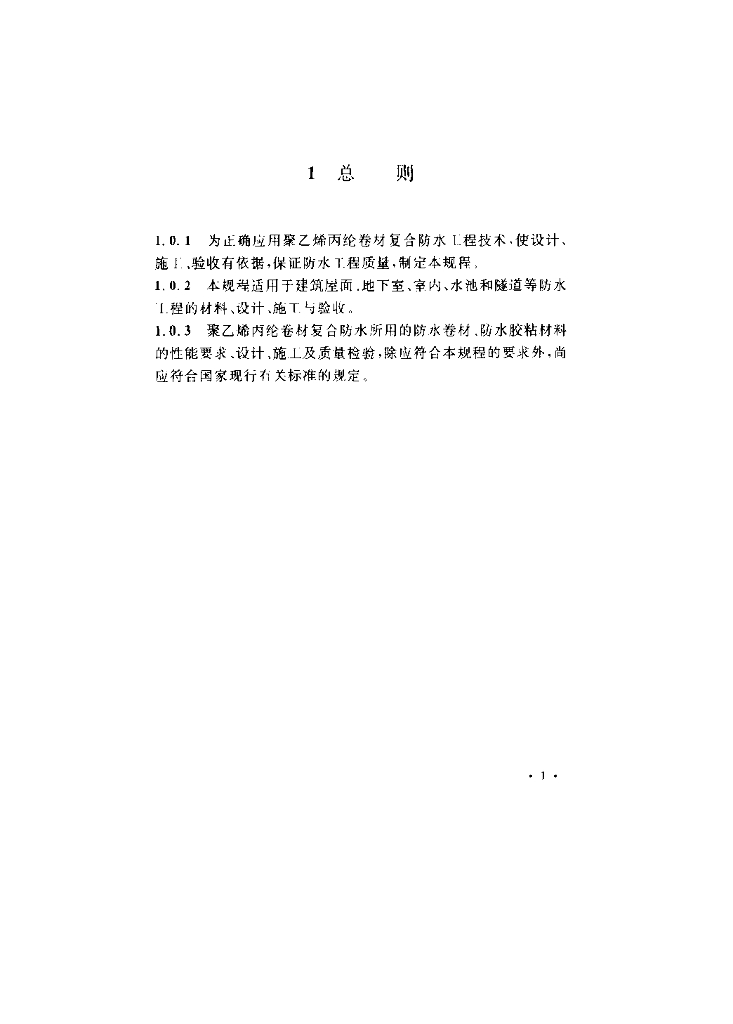 CECS 199-2006 标准预览