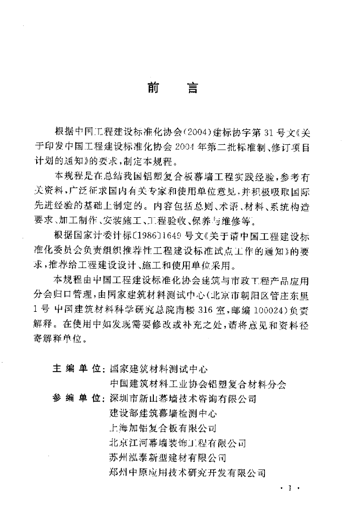 CECS 231-2007 标准预览