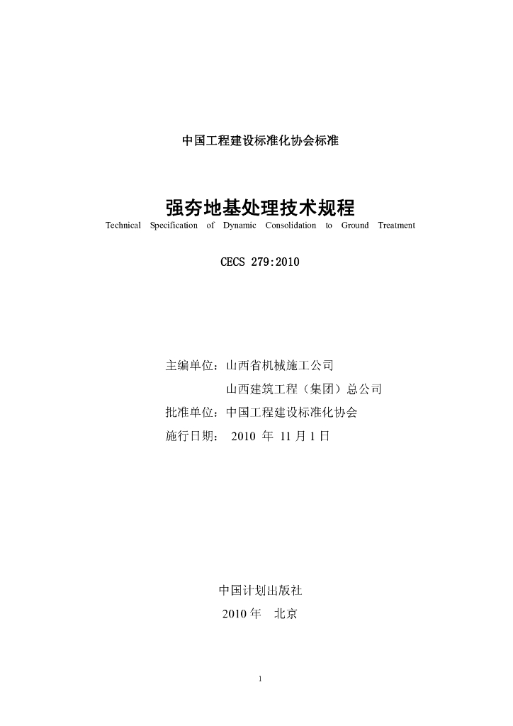 CECS 279-2010 标准预览