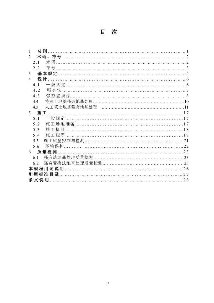CECS 279-2010 标准预览