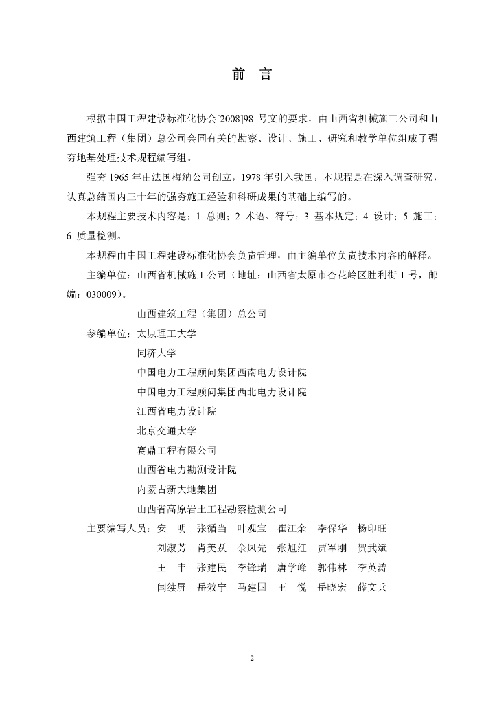 CECS 279-2010 标准预览