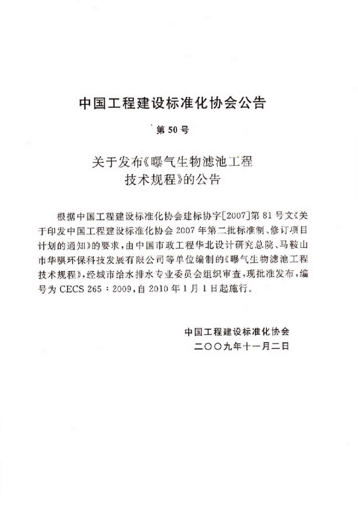 CECS 265-2009 标准预览