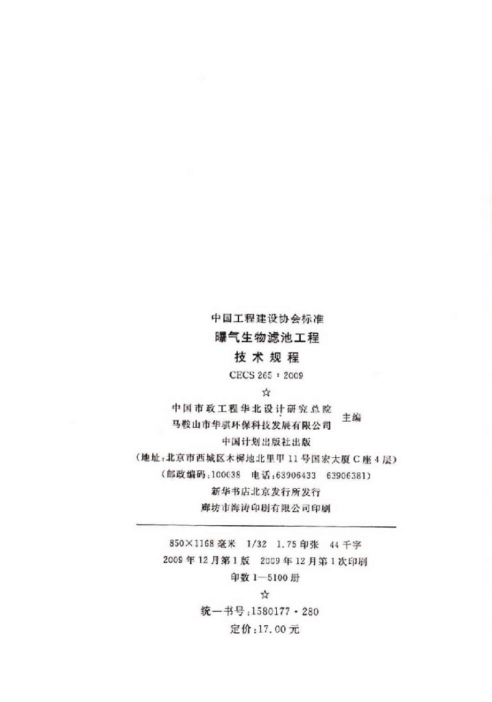 CECS 265-2009 标准预览