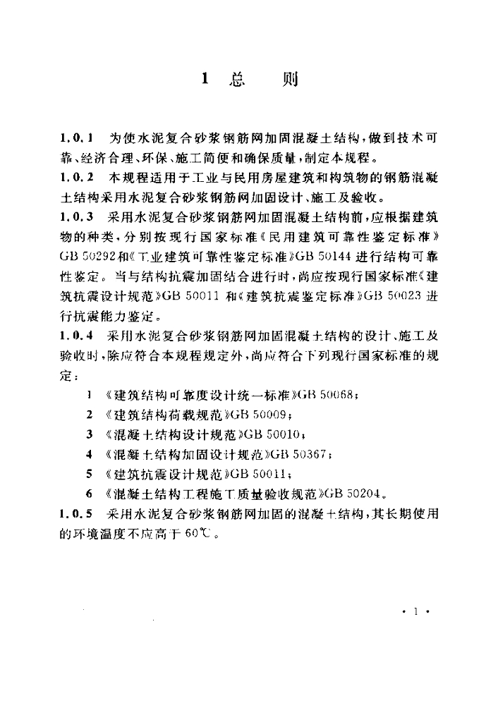 CECS 242-2008 标准预览