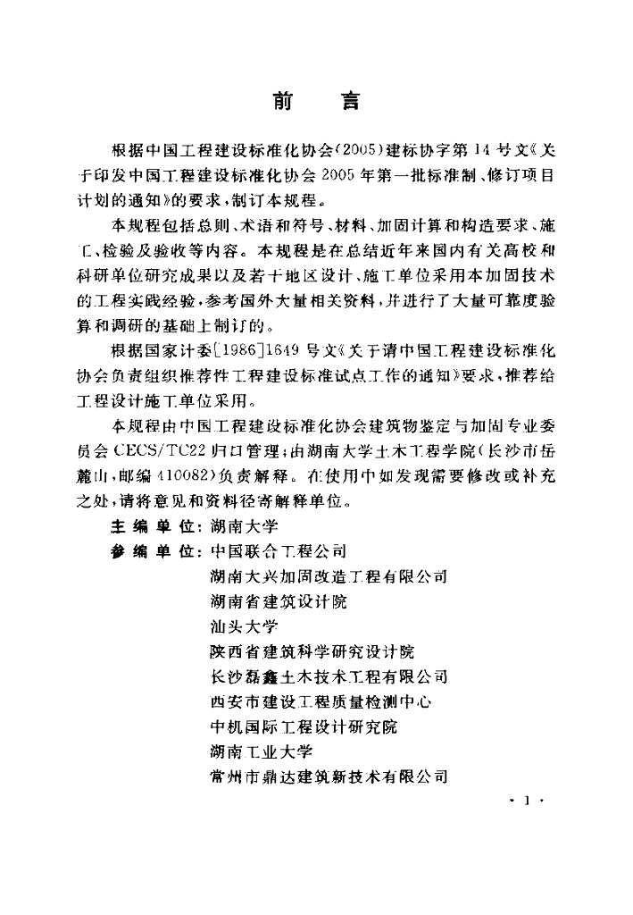 CECS 242-2008 标准预览