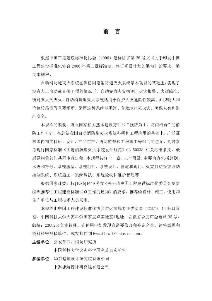 CECS 245-2008 标准预览