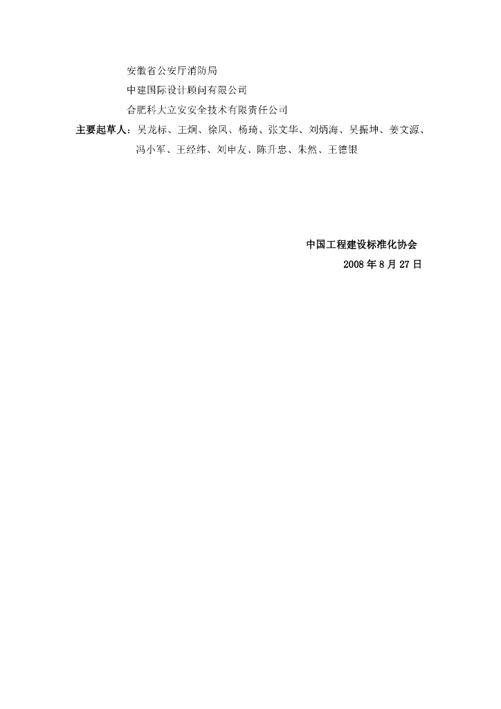 CECS 245-2008 标准预览