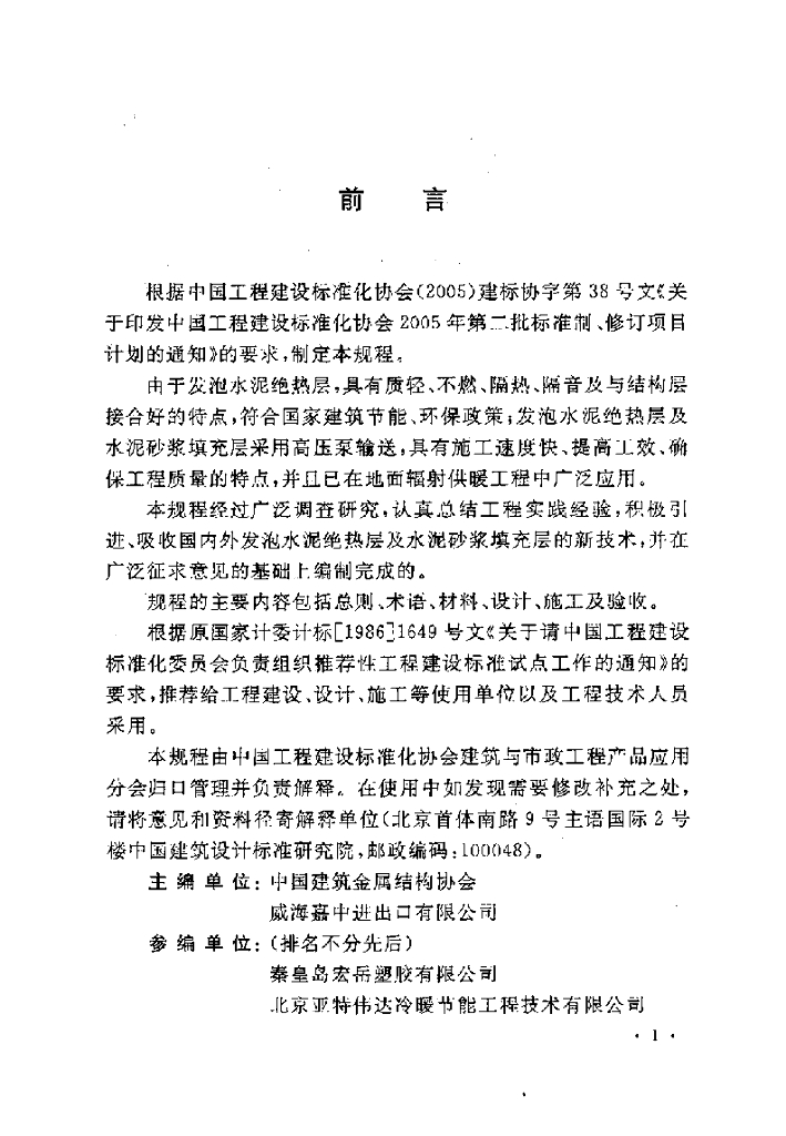 CECS 262-2009 标准预览