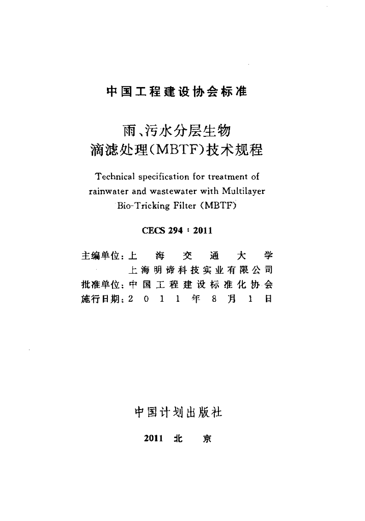 CECS 294-2011 标准预览