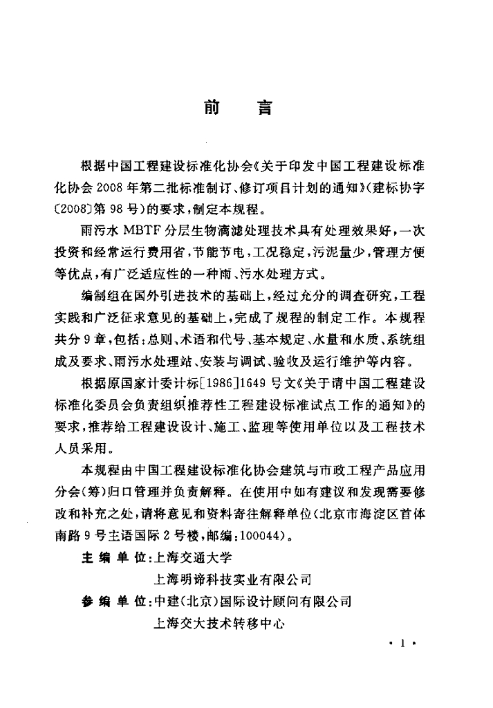 CECS 294-2011 标准预览