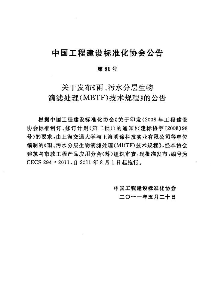 CECS 294-2011 标准预览