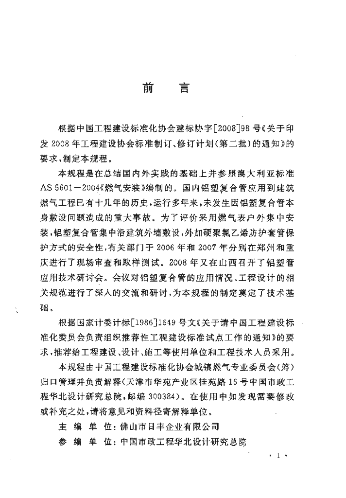 CECS 264-2009 标准预览