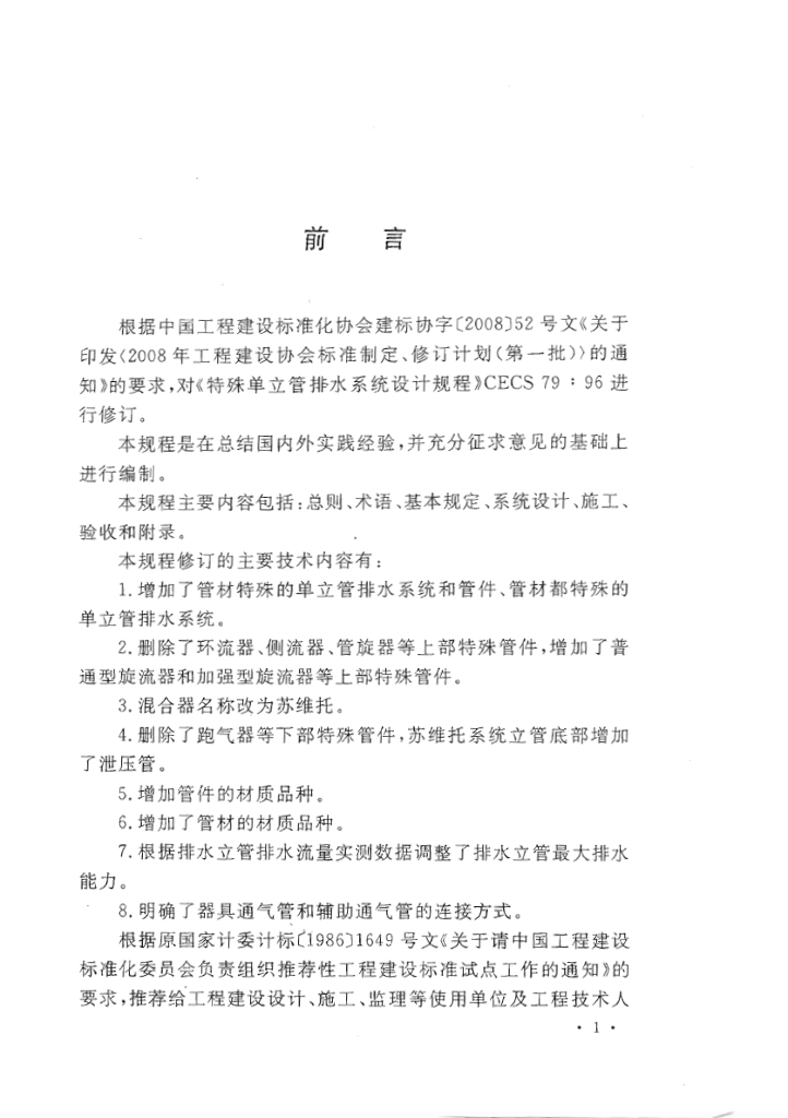 CECS 79-2011 标准预览