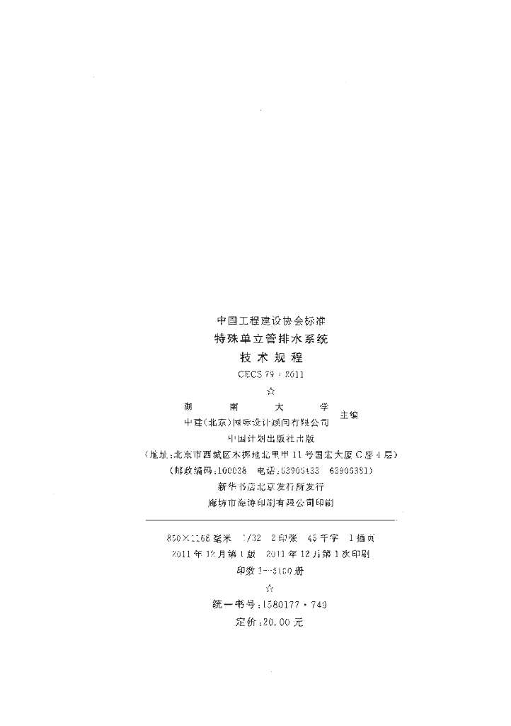 CECS 79-2011 标准预览