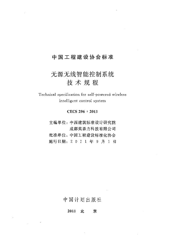 CECS 296-2011 标准预览