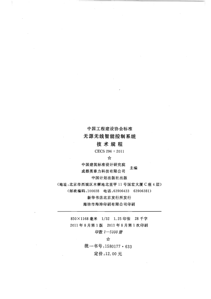 CECS 296-2011 标准预览