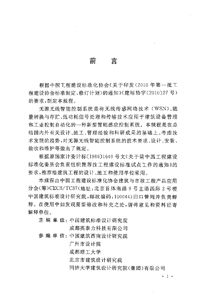 CECS 296-2011 标准预览