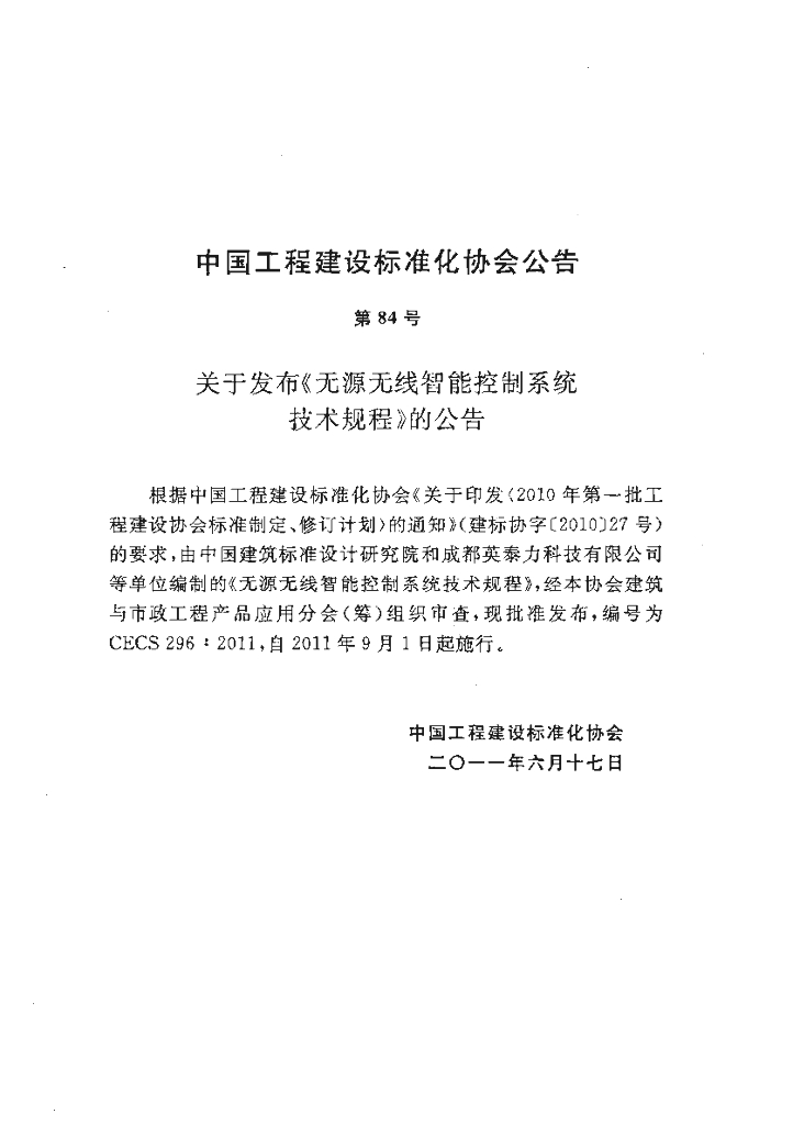CECS 296-2011 标准预览