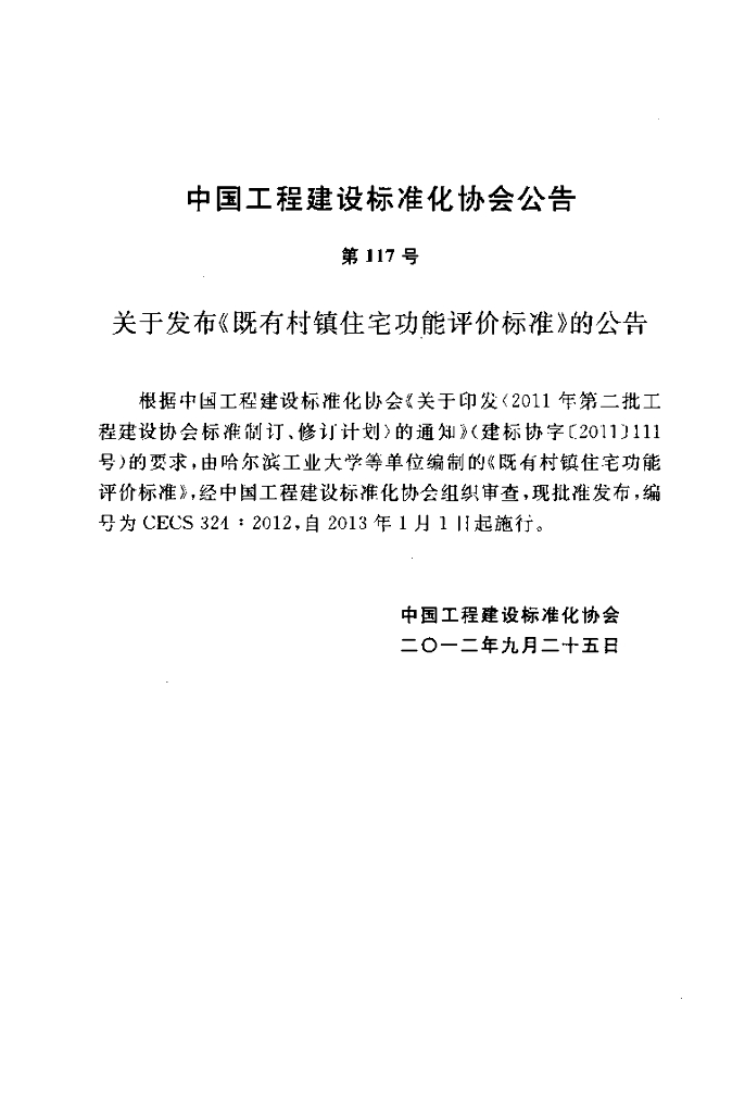 CECS 324-2012 标准预览
