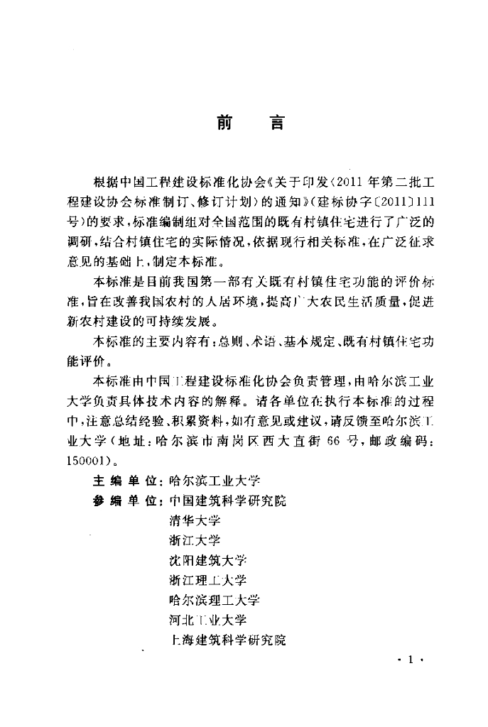 CECS 324-2012 标准预览