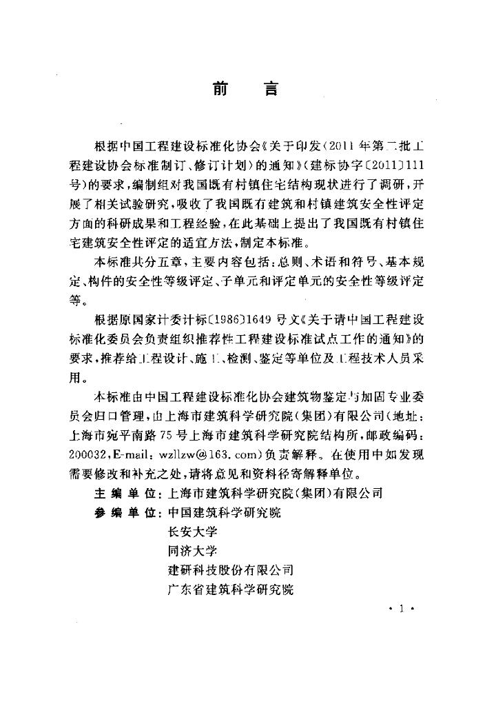 CECS 326-2012 标准预览