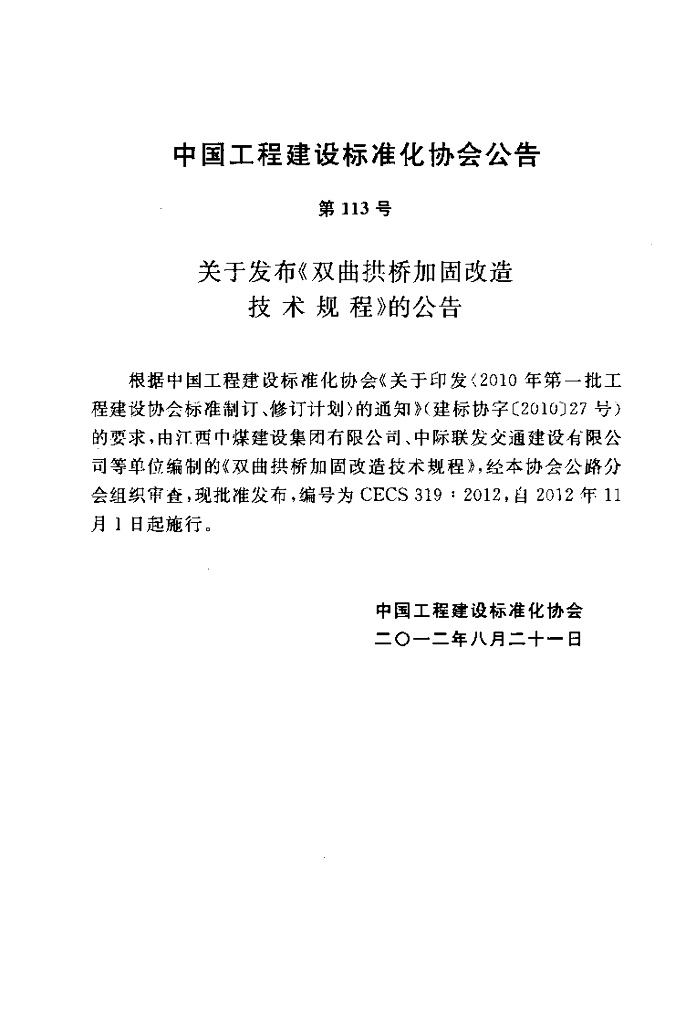 CECS 319-2012 标准预览