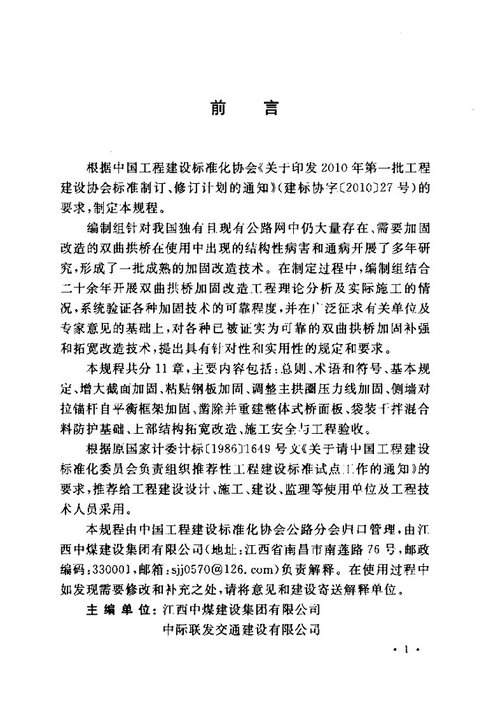 CECS 319-2012 标准预览