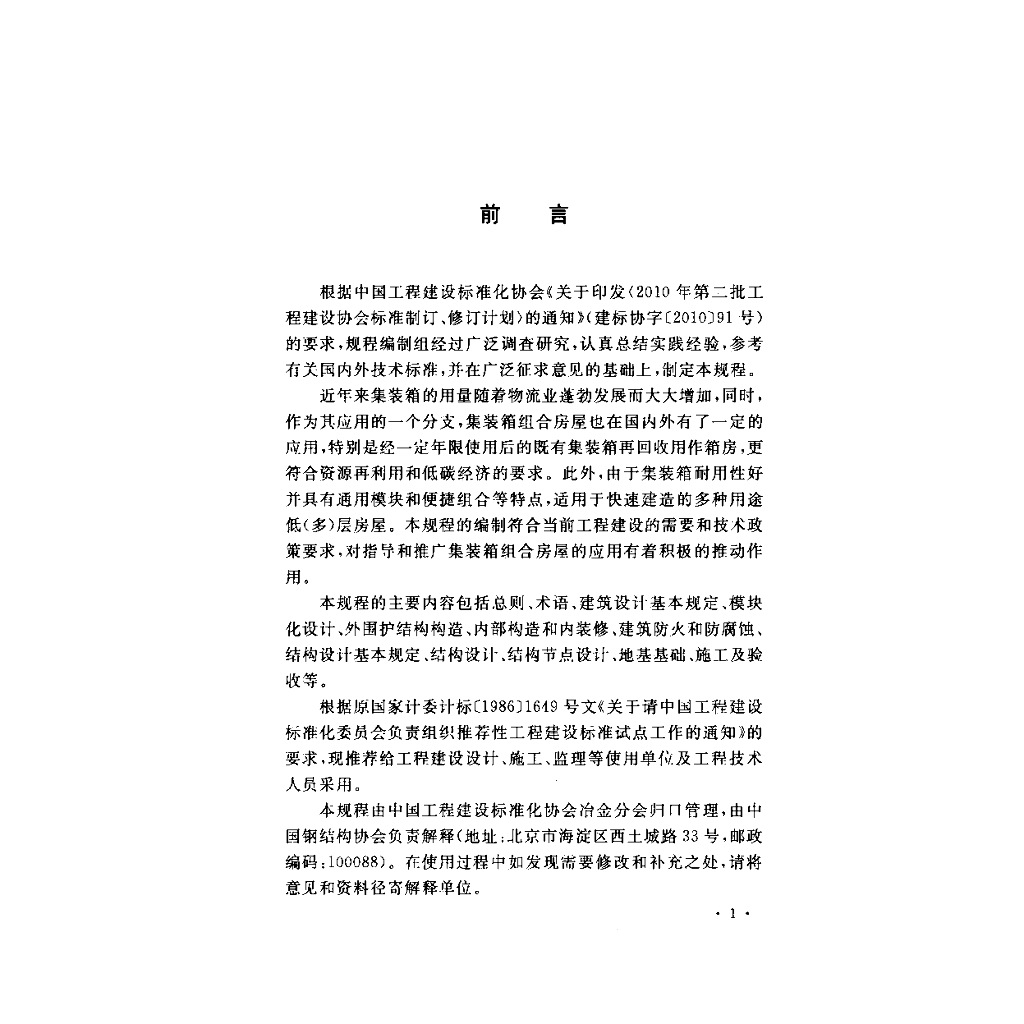 CECS 334-2013 标准预览