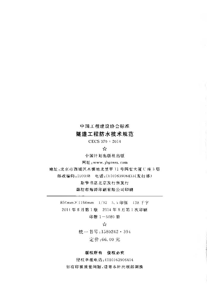 CECS 370-2014 标准预览
