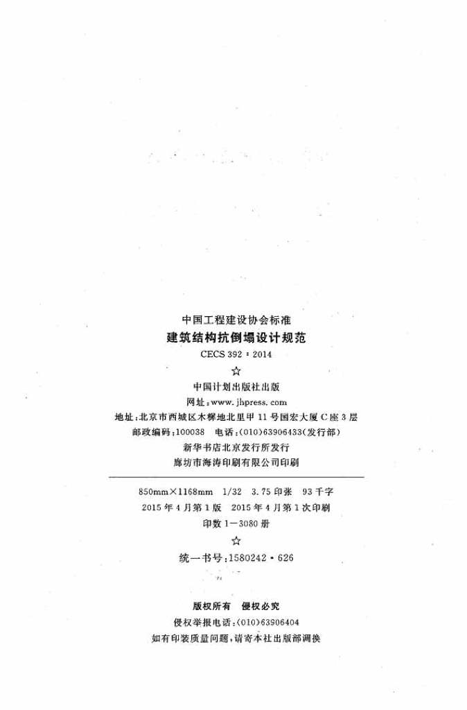 CECS 392-2014 标准预览