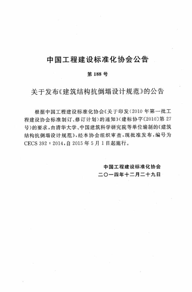 CECS 392-2014 标准预览