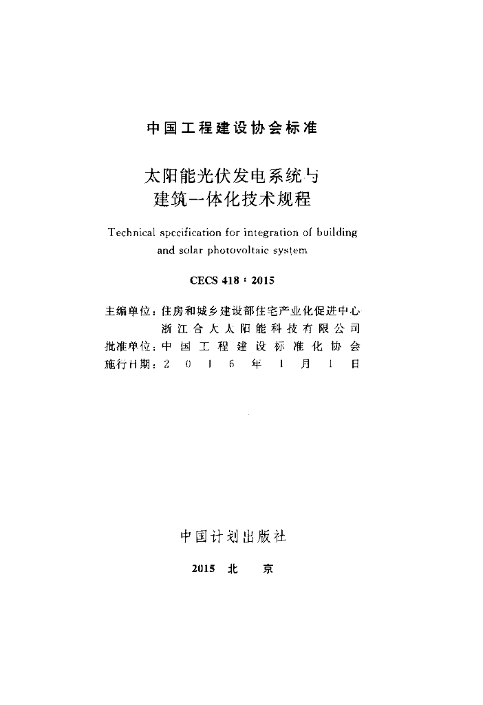 CECS 418-2015 标准预览