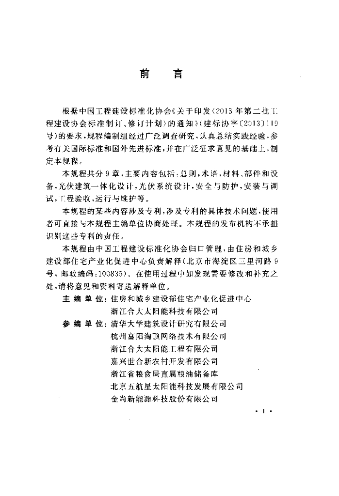CECS 418-2015 标准预览