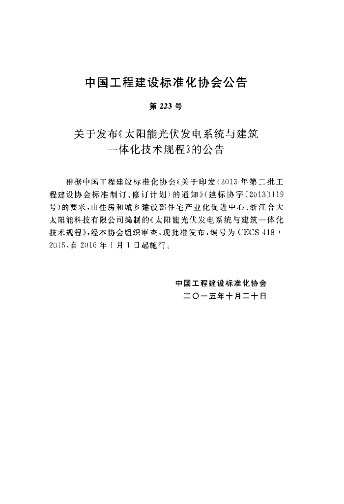 CECS 418-2015 标准预览