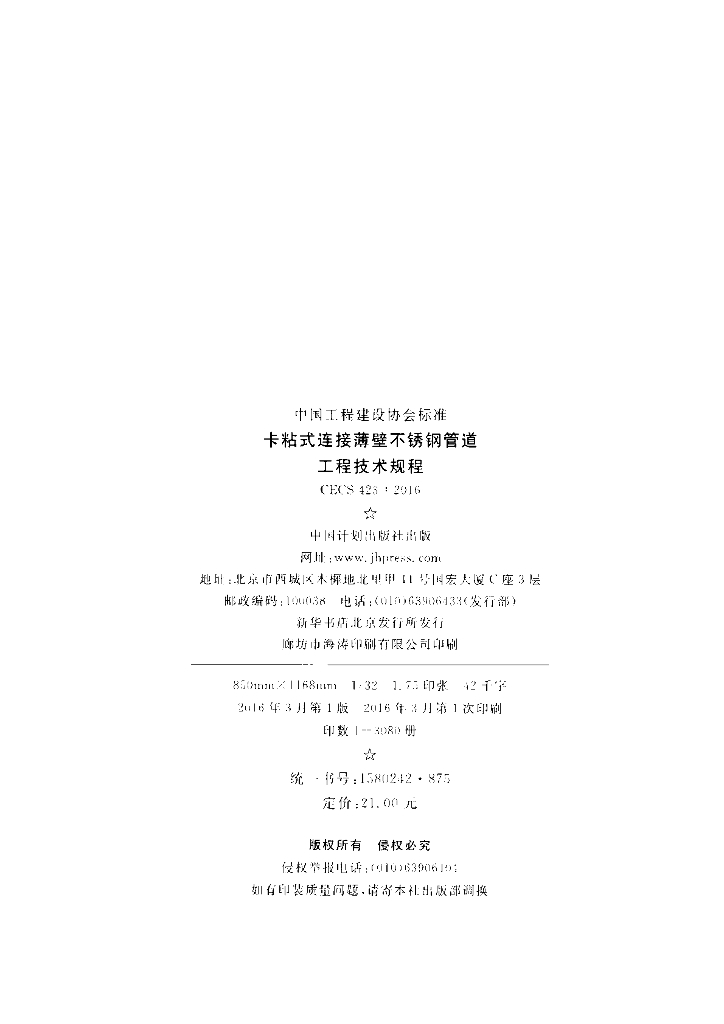 CECS 423-2016 标准预览