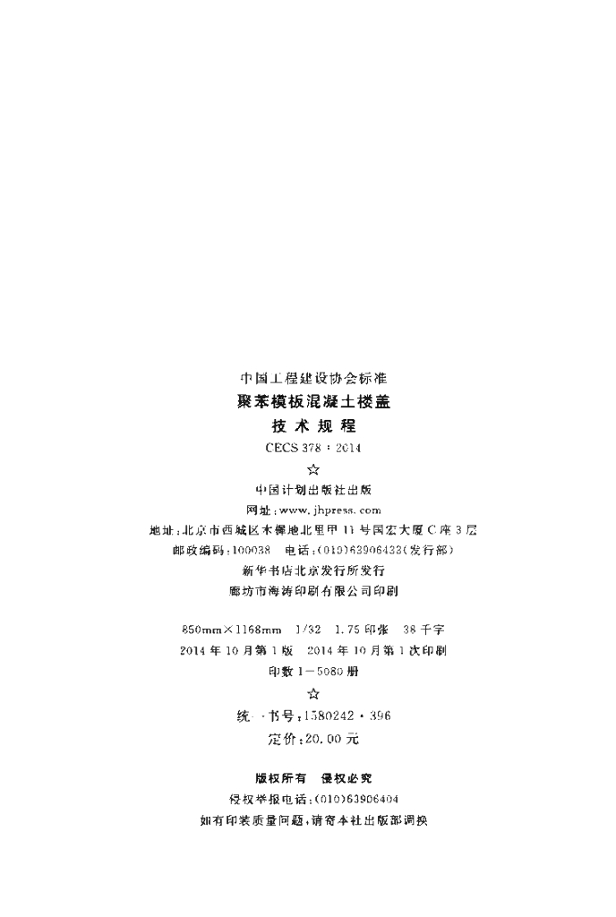 CECS 378-2014 标准预览