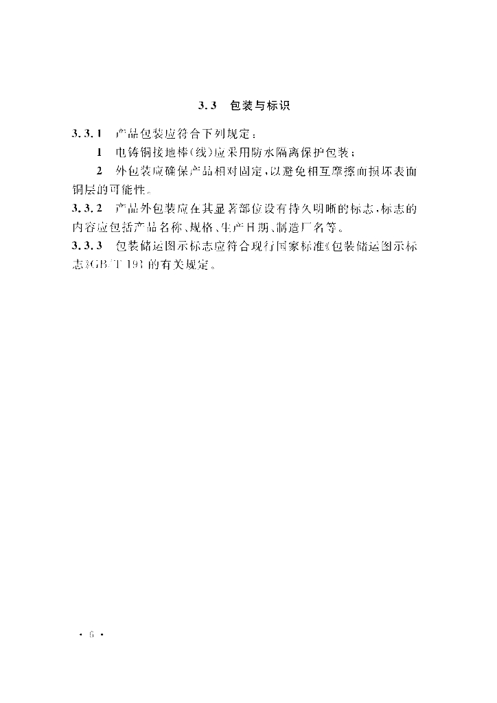CECS 428-2016 标准预览