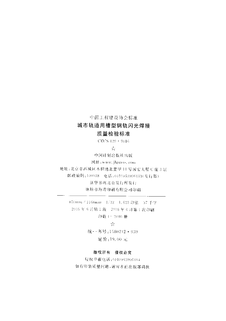 CECS 429-2016 标准预览